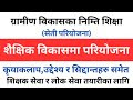 ग्रामीण विकासका निम्ति शिक्षा (सेती परियोजना)