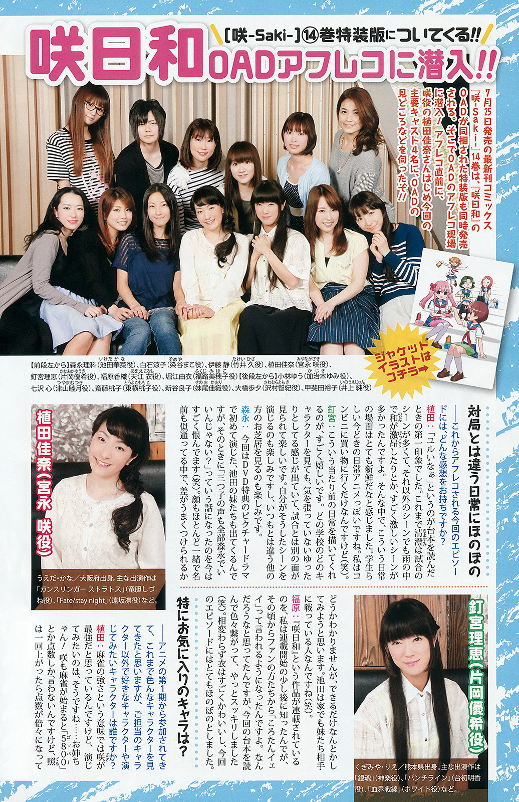 Magazine Young Gangan 15 N 15 Nonoka Ono Rena Sato Staring Passion Nippones