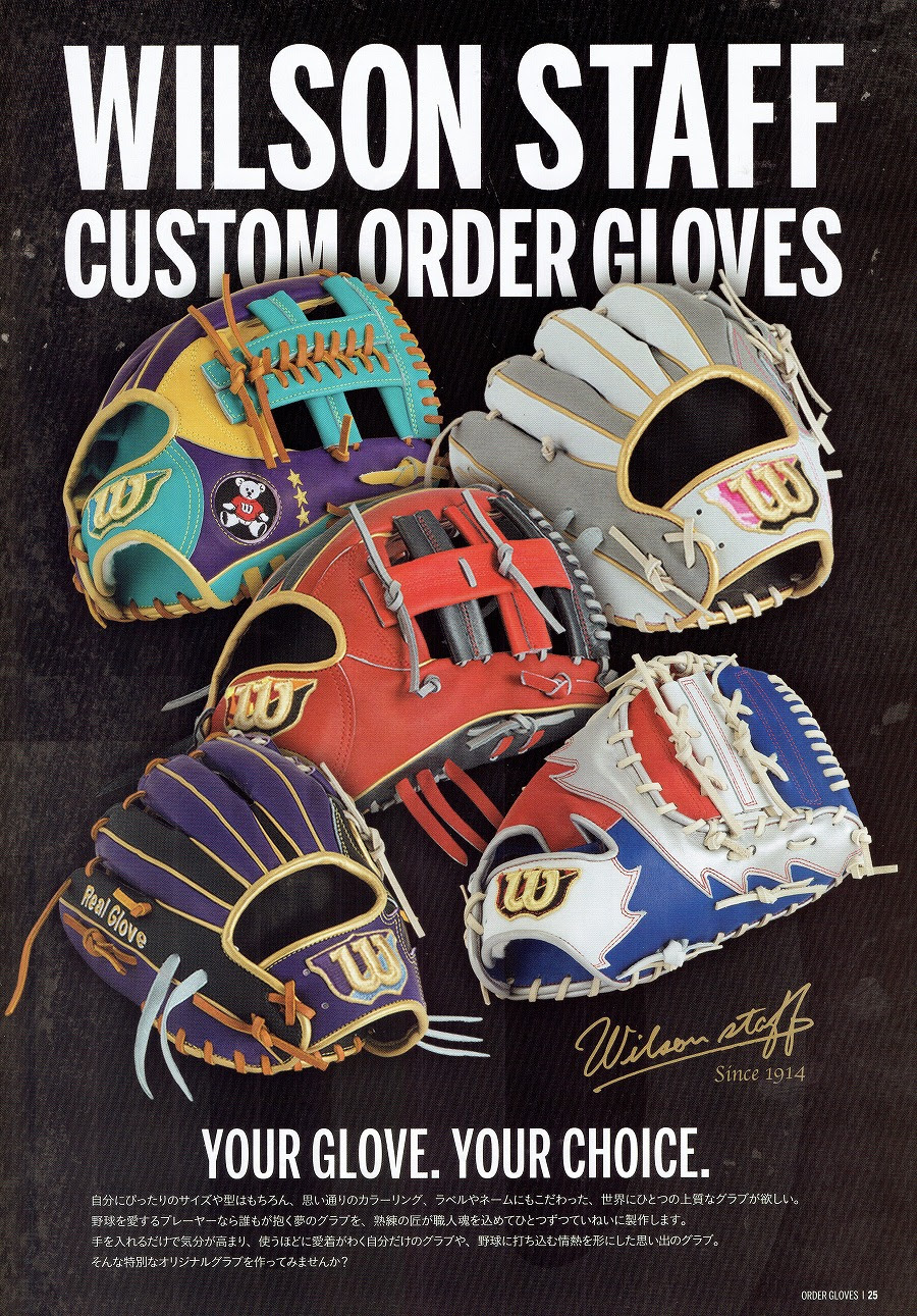 Wilson オーダーグローブ ウィルソンソフトボールグラブ