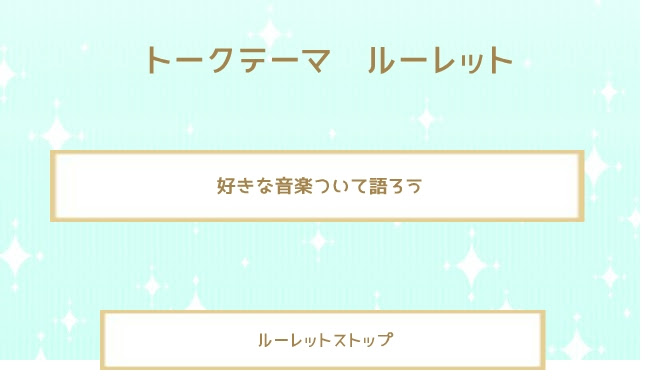 お題出題スロット トークテーマ ルーレット Talk Thema Roulette