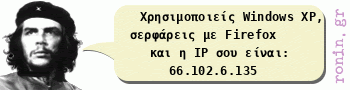 Ronin.gr - widget IP και λειτουργικού
