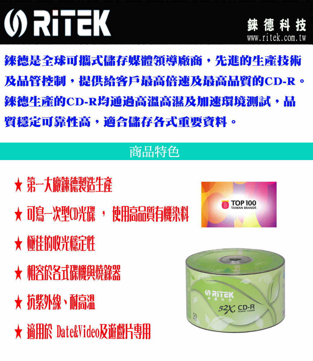 Ritek錸德52x Cd R白金片環保葉版 50片裸裝 Pchome商店街 台灣no 1 網路開店平台
