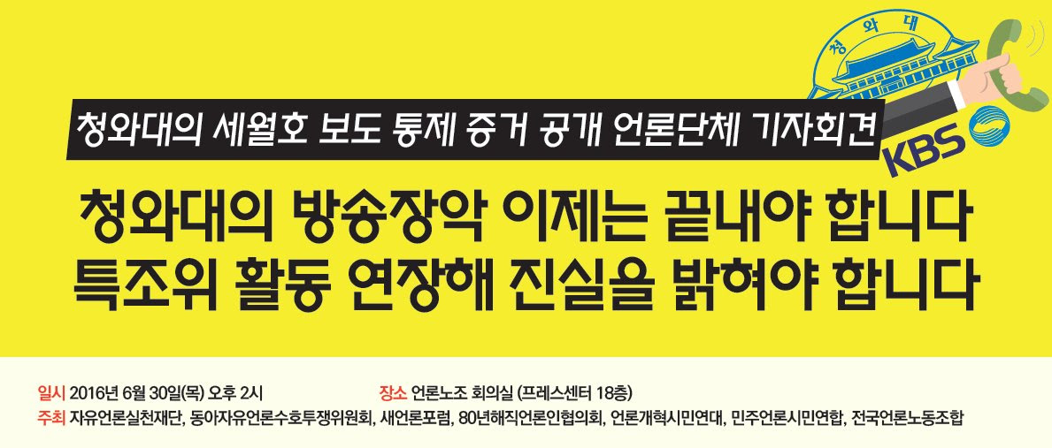 이정현 녹취록 세월호 김시곤 보도국장 새누리 말이냐 통화내용 참사 인간을 공개 mediaworker