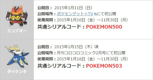 ポケモンorasで隠れ特性のエンブオー ダイケンキが本日から11月30日までの期間限定で配信開始 受け取りに必要な共通シリアルコードも公開中 コンシューマゲームファン