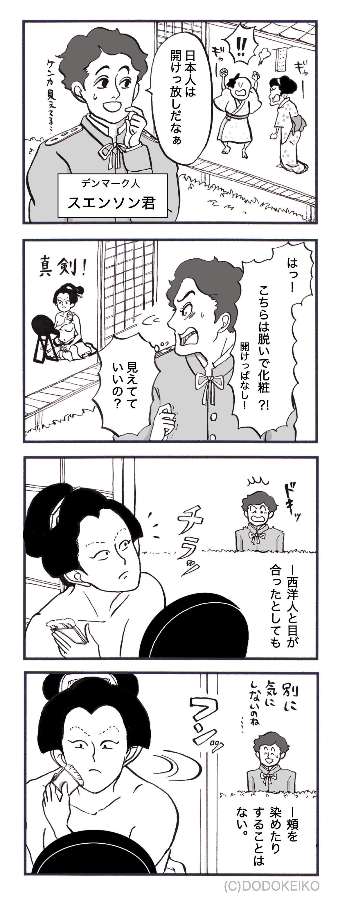 幕末の外国人 デンマーク人 スエンソンの日本レポが面白い えどえどアートらいふイラストレーター百々敬子