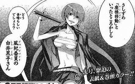 大炎上 とある魔術の禁書目録 盗まれたトランクを追って結標淡希と相対する黒子