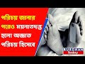 পরিচয় জানার পরেও ময়নাতদন্ত হলো অজ্ঞাত পরিচয় হিসেবে