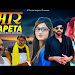 Lapeta Download Song