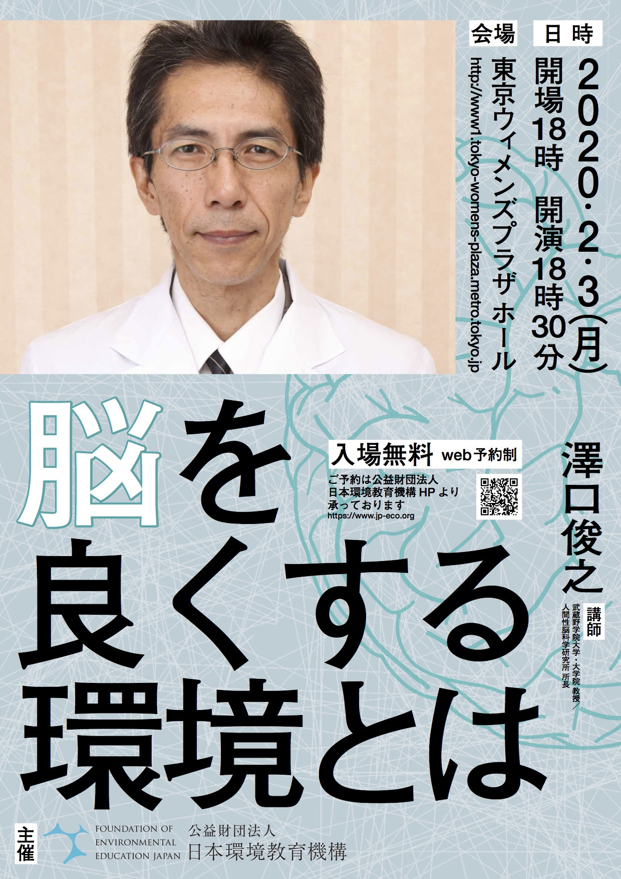 澤口俊之氏 特別講演 脳を良くする環境とは 環境イベントデータベース 環境らしんばん