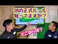 [コンプリート！] ゴルフ 新ルール ob 図解 109832-ゴルフ 新ルール ob 図解