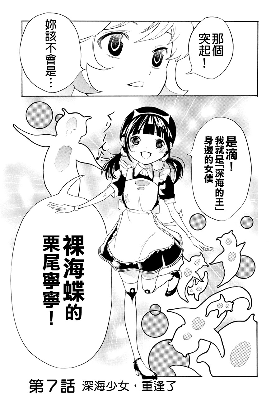 漫画 深海少女第00话 第7话