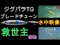 √1000以上 メタルジグ ブレード チューン 747629-メタルジグ ブレードチューン