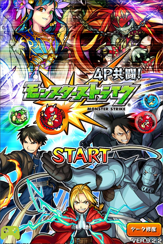 モンスト 鋼の錬金術師コラボ いつもな