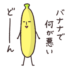 バナナのきもち Lineスタンプ検索 Starcher スターチャー