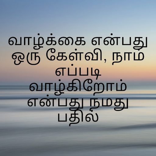 Motivational Quotes About Life In Tamil