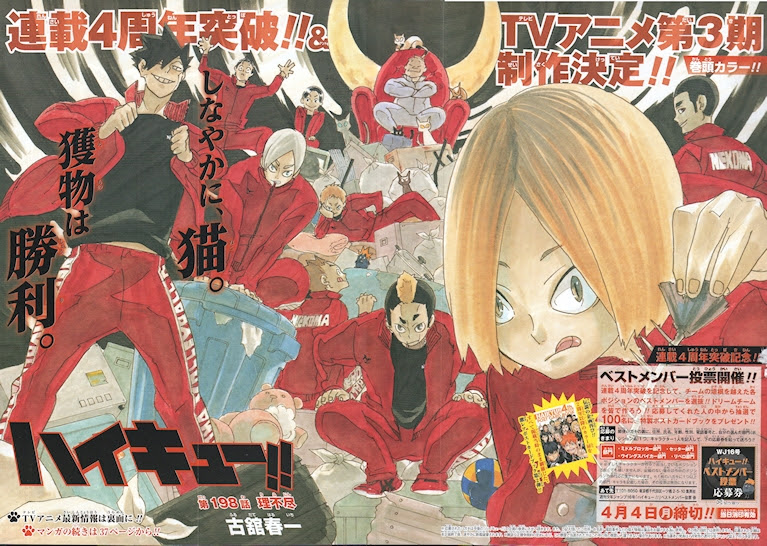 読書とジャンプ ジャンプ感想 ハイキュー 第１９８話 理不尽 連載４周年記念 アニメ第３期制作決定 表紙 巻頭カラー