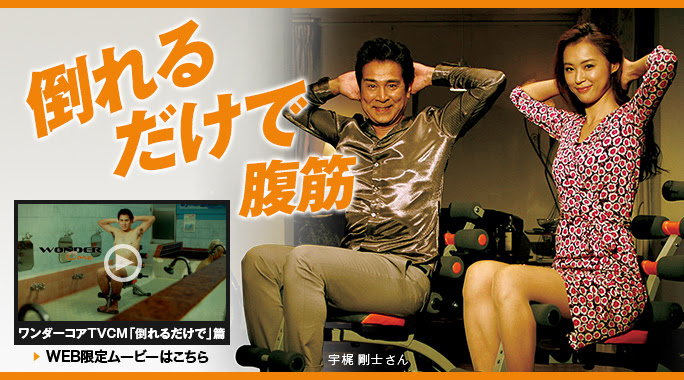 倒れるだけで腹筋ワンダーコア でおなじみのショップジャパンのcmが色々と攻めていてすごい 笑 Famimo