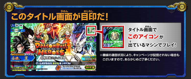 スペシャルボスミッション 超三星龍たちに挑め 配信ミッション ドラゴンボールヒーローズ 公式サイト