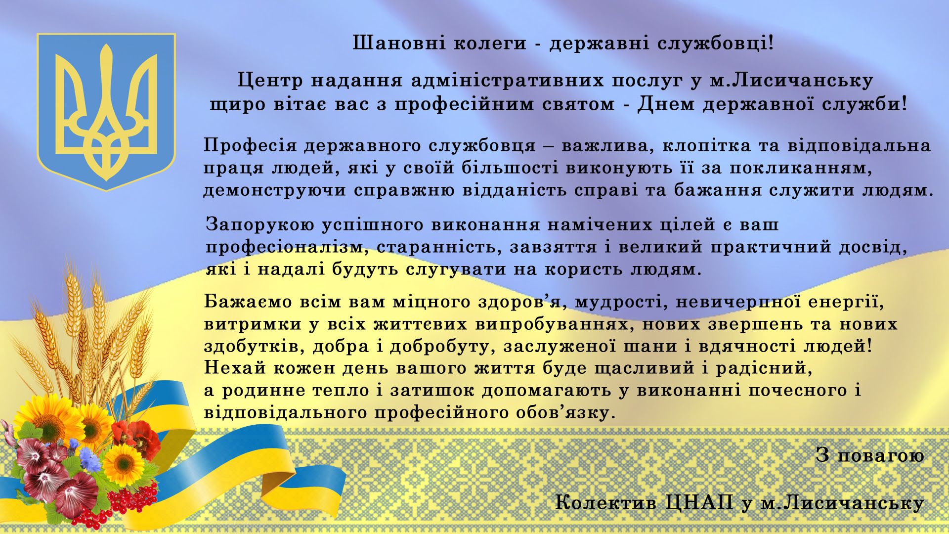 Z Dnem Derzhavnogo Sluzhbovcya Adminposluga Lisichansk Cnap Adminusluga Lisichansk Centr Administrativnih Poslug Administrativnyh Uslug
