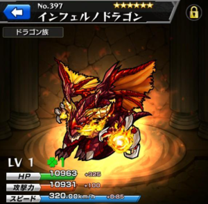 モンスト インフェルノドラゴン 使い道 評価 攻略 ドロップ率 入手場所 灼熱の業火 モンスト攻略 裏ワザ 1月新モンスター最新情報