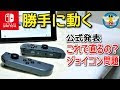 無料ダウンロード フォートナイト スイッチ コントローラー 勝手に動く 293350