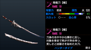 G級太刀画像一覧 その1 Mh4g装備画像一覧