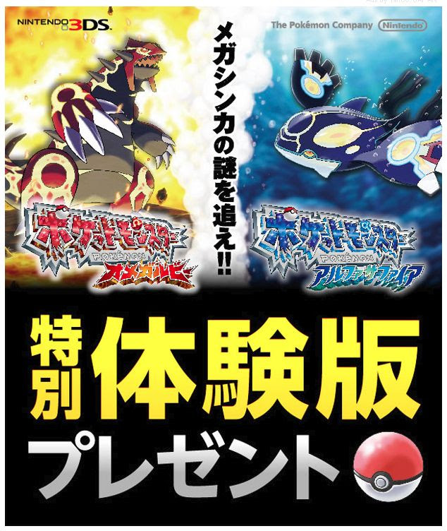 ポケモンoras オメガルビー 体験版がメールでクラブ任天堂から ポケモン剣盾 ソードシールド 攻略 最新情報 Pokemon Times