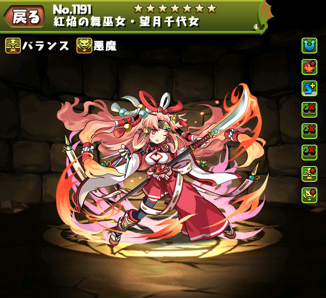 パズドラ 紅焔の舞巫女 望月千代女 究極進化 スキル ステータス スキル上げ 覚醒スキル 進化素材 入手方法 ｋｅｎのページ パズドラ の最新情報 速報 攻略