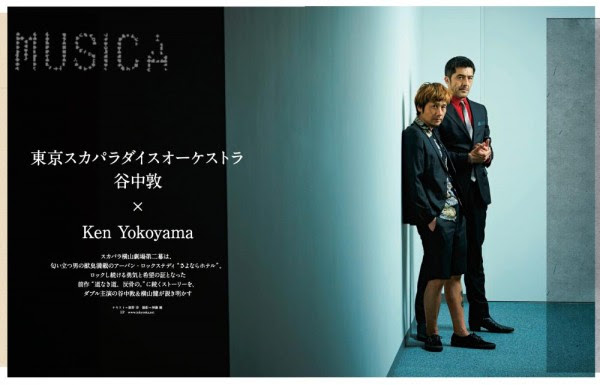 Musica ムジカ Blog Archive 東京スカパラダイスオーケストラ Ken Yokoyama 今年髄一の最強コラボ 再び さよならホテル の真髄を谷中敦とken Yokoyamaが語る
