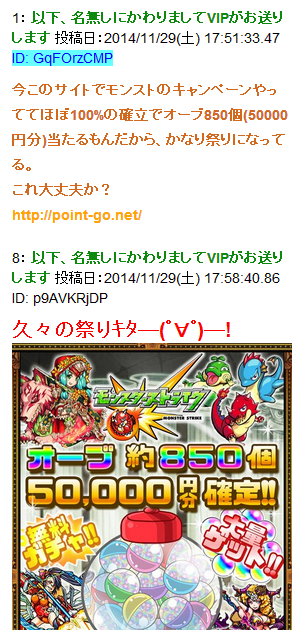モンスト詐欺全般 モンスト詐欺被害速報