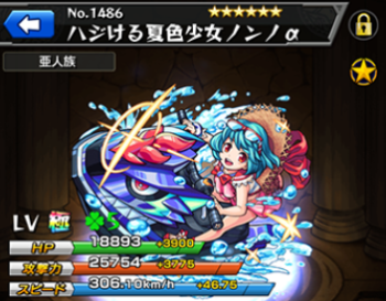 モンスト ハジける夏色少女ノンノa 使い道 評価 入手方法 進化素材 プレミアムガチャ モンスト夏休み モンスト 攻略 裏ワザ 1月新モンスター最新情報