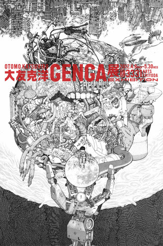 情報 大友克洋genga展 と画集 Otomo Katsuhiro Artwork Kaba2 究極映像研究所