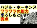 Les 80+ meilleures ワンピース バジル ホーキンス 147781-ワンピース バジル ホーキンス 能力