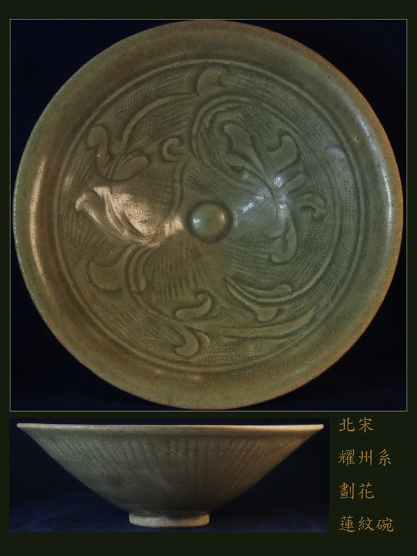 耀州系 碗