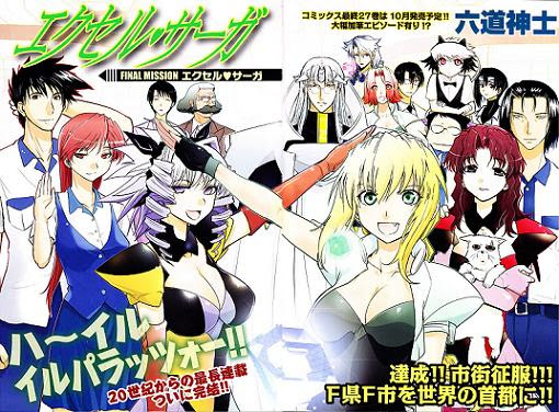 大炎上 エクセル サーガ 最終回 万感の想いを抱き連載15年の幕を今閉じる