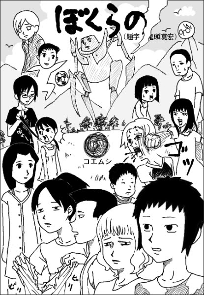 ぼくらの ネタ絵