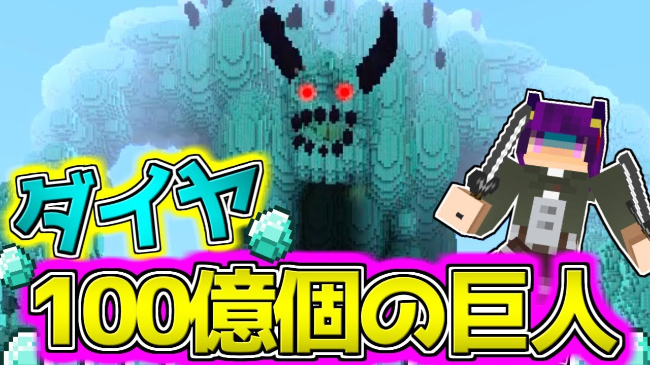 たくっち Minecraft ダイヤ100億個のゴーレム うp主 最強の戦士になる マインクラフトmod紹介 ゆっくり実況 マリオメーカー Youtuberコメ速報