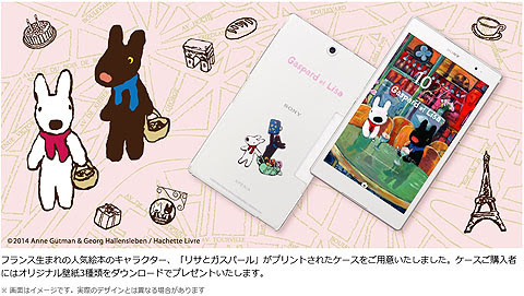 リサとガスパール のxperia Z3 Tablet Compactケース発売 ソニーの新商品レビューを随時更新 ソニーストアのお買い物なら正規e Sony Shop テックスタッフへ