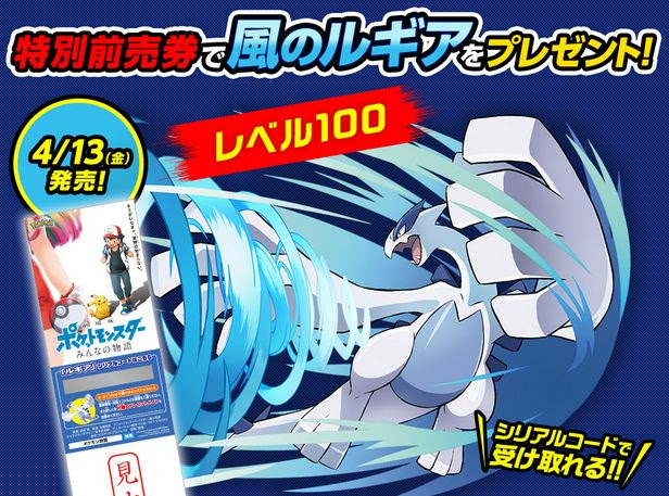 風のルギアのシリアルコード入手方法は前売り 発売日や有効期限は ポケモン剣盾 ソードシールド 攻略 最新情報 Pokemon Times
