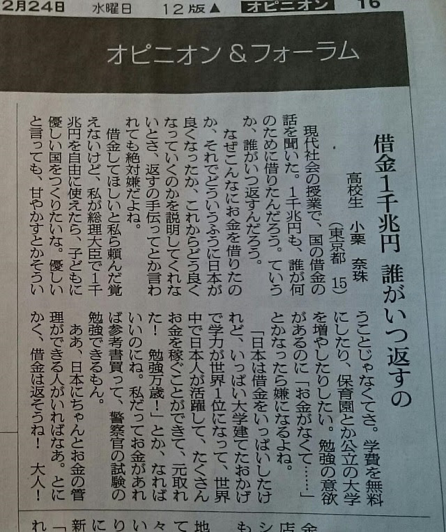 朝日新聞「声」 借金1千兆円、誰がいつ返すの