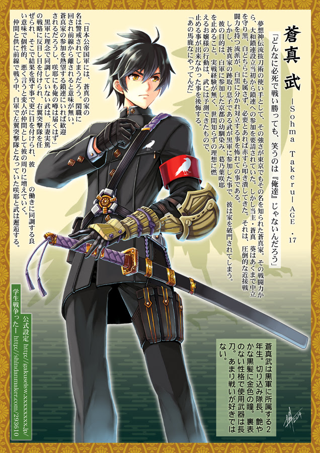 学生戦争ったー 蒼真 武