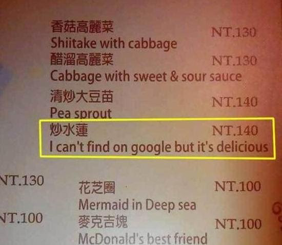 中国菜单上的谜之英文翻译