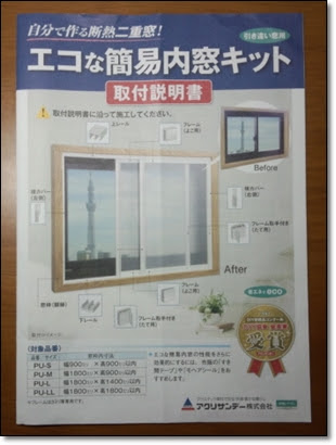 プチ自作の内窓 エコな簡易内窓 防音などの効果 Diy二重窓で結露防止 内窓キットの効果はいかに