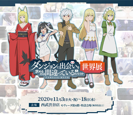 インフォメーション アニメ ダンまち シリーズポータルサイト