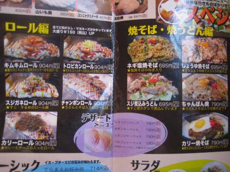 東大阪 長瀬 お好み焼き てらまえ 二回目 日々これ満腹