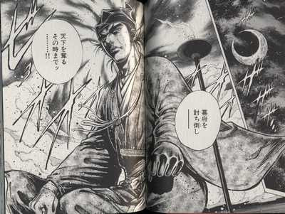 岡村賢二 私本太平記