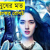 Almost Human Movie explanation In Bangla Movie review In Bangla | Random Video Channel