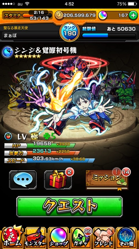 モンスト評価 エヴァコラボのシンジ君のおすすめは進化 まぁぼのモンスト研究所