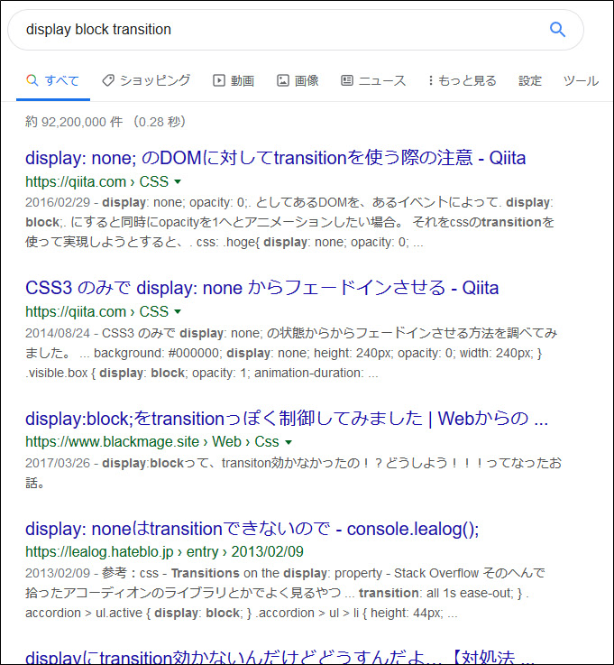displayにtransitionが効かなかった  バシャログ。