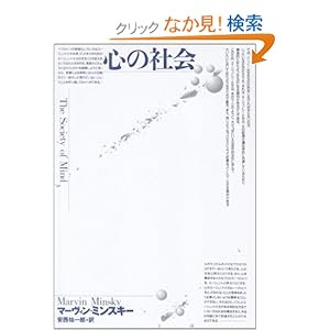 心の社会